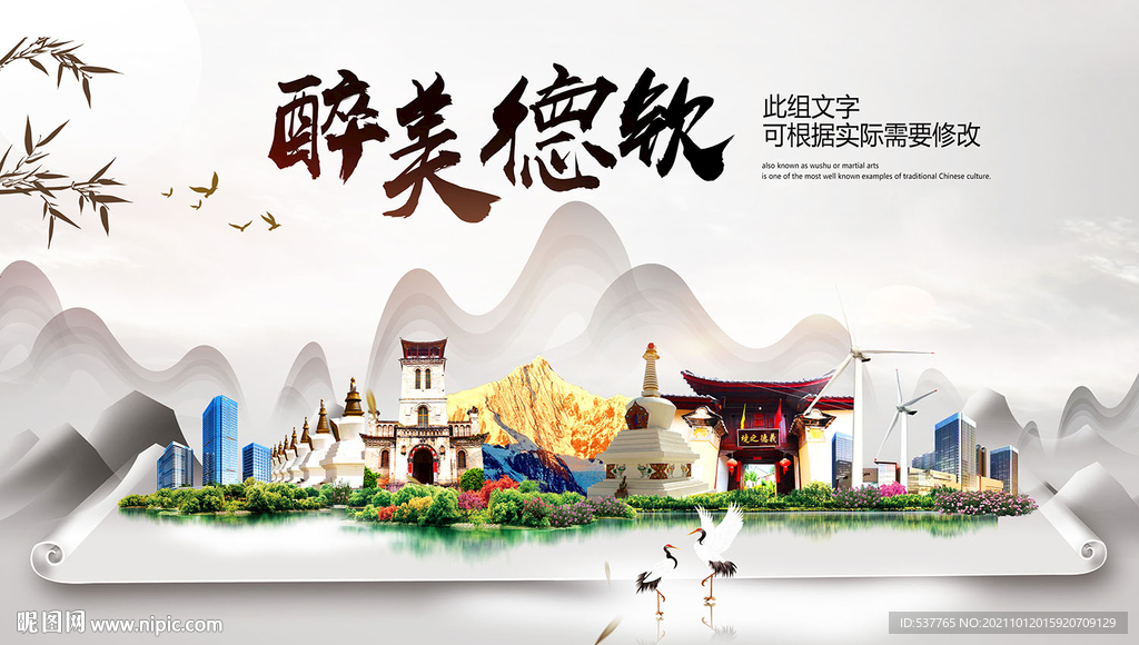 德钦县中国风山水墨魅力城市风景