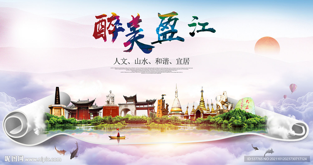 盈江县大醉美丽创城市风景海报