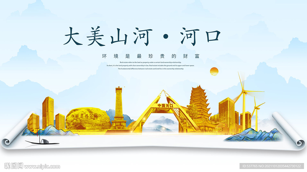 河口县金色山水墨财富城市地标