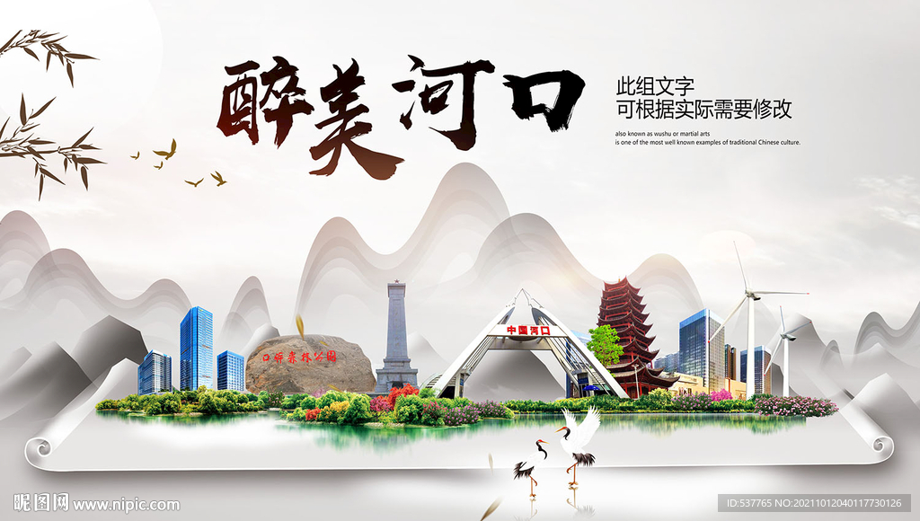 河口县中国风山水墨魅力城市风景