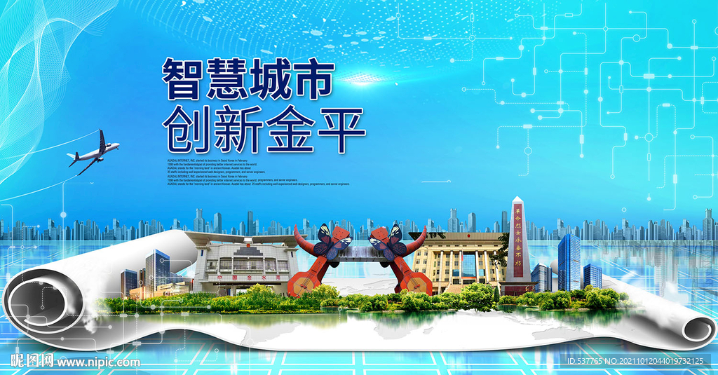 金平县大数据智慧科技创新城市海