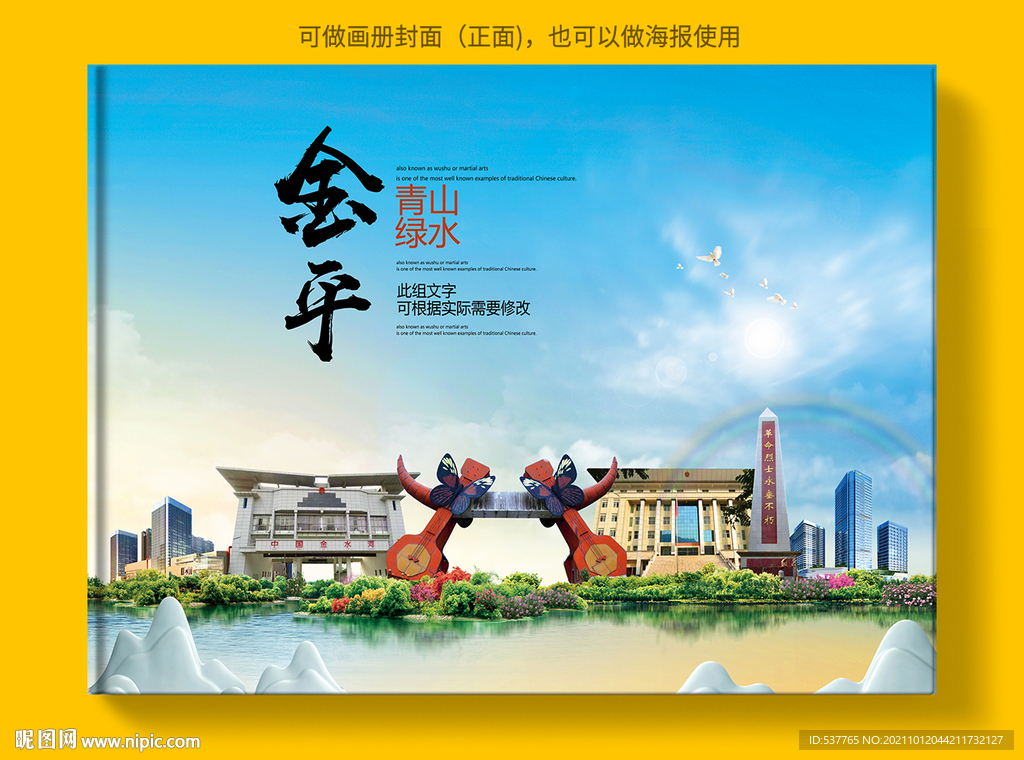 金平县风景光旅游地标画册封面