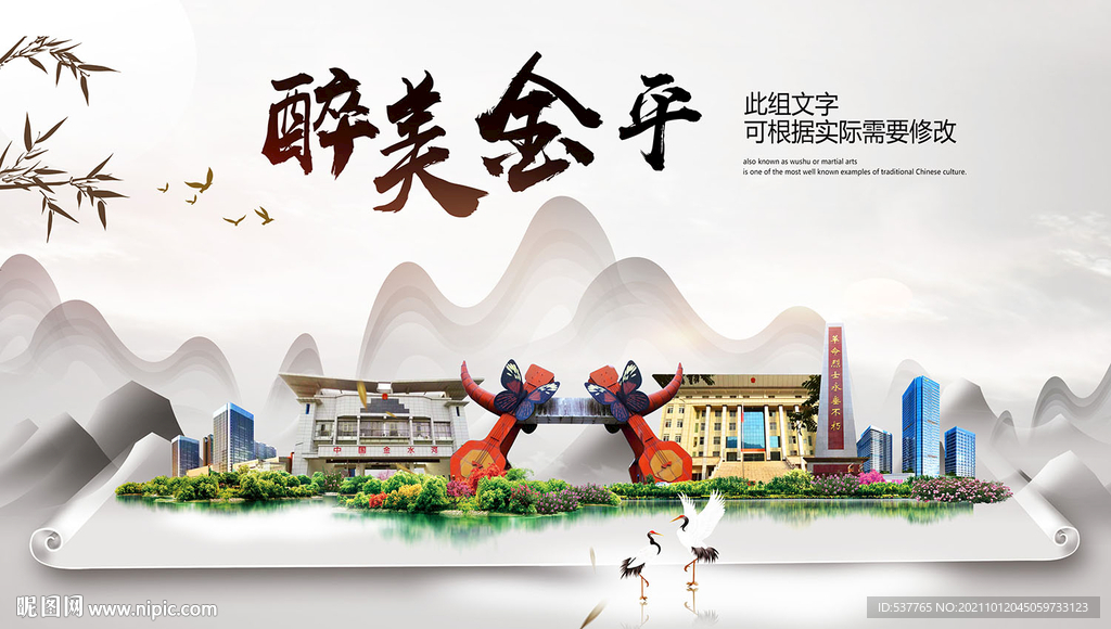 金平县中国风山水墨魅力城市风景