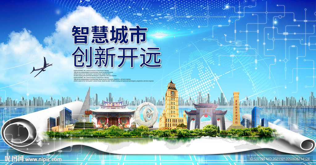 开远市大数据智慧科技创新城市海