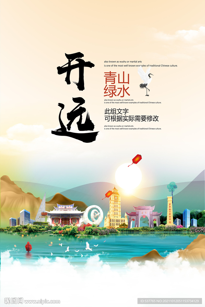 开远市青山绿水生态宜居城市海报