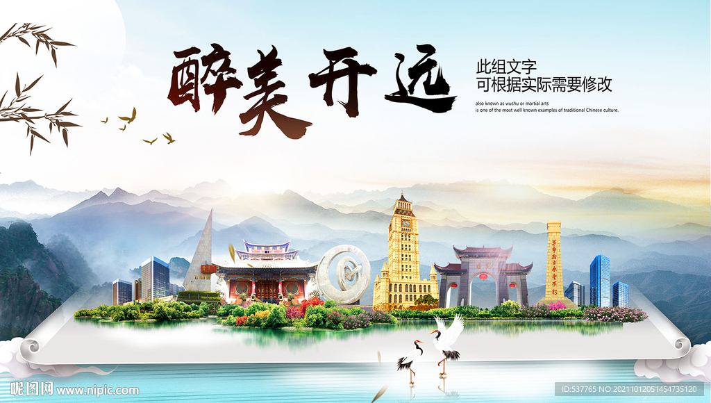 开远市中国风山水墨魅力城市风景