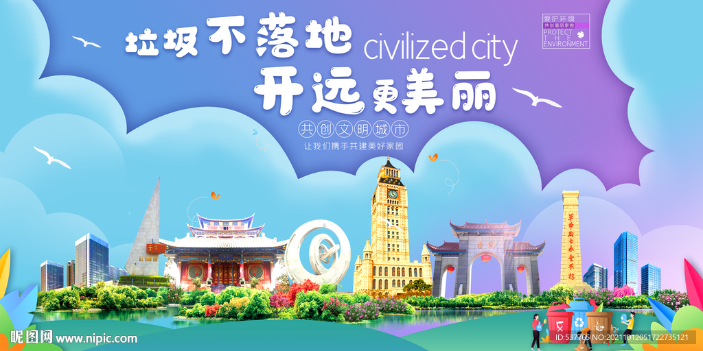 红河开远市垃圾分类回收宣传海报