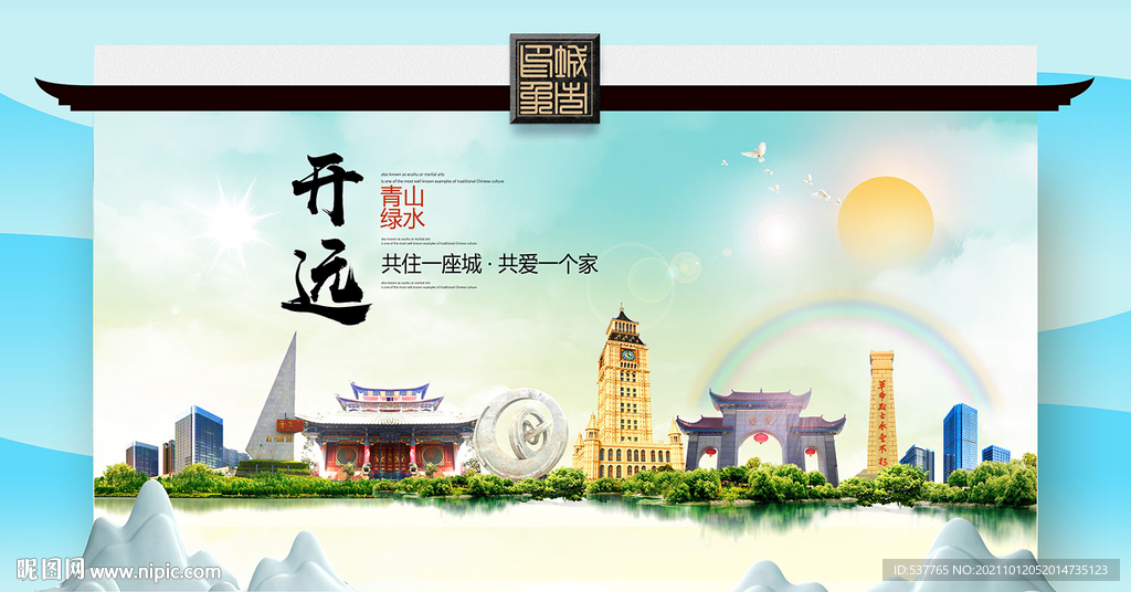 开远市文明卫生环保生态旅游城市