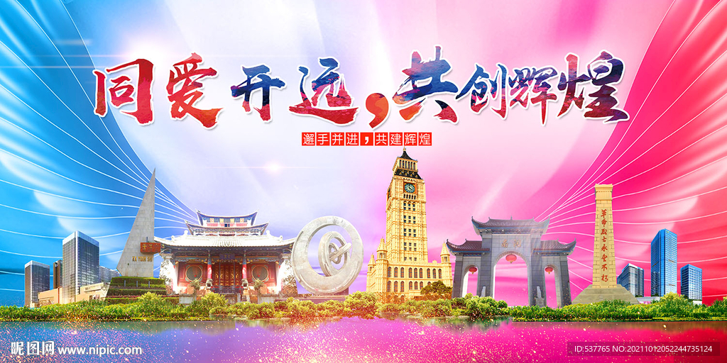 开远市大醉美丽文明卫生城市海报