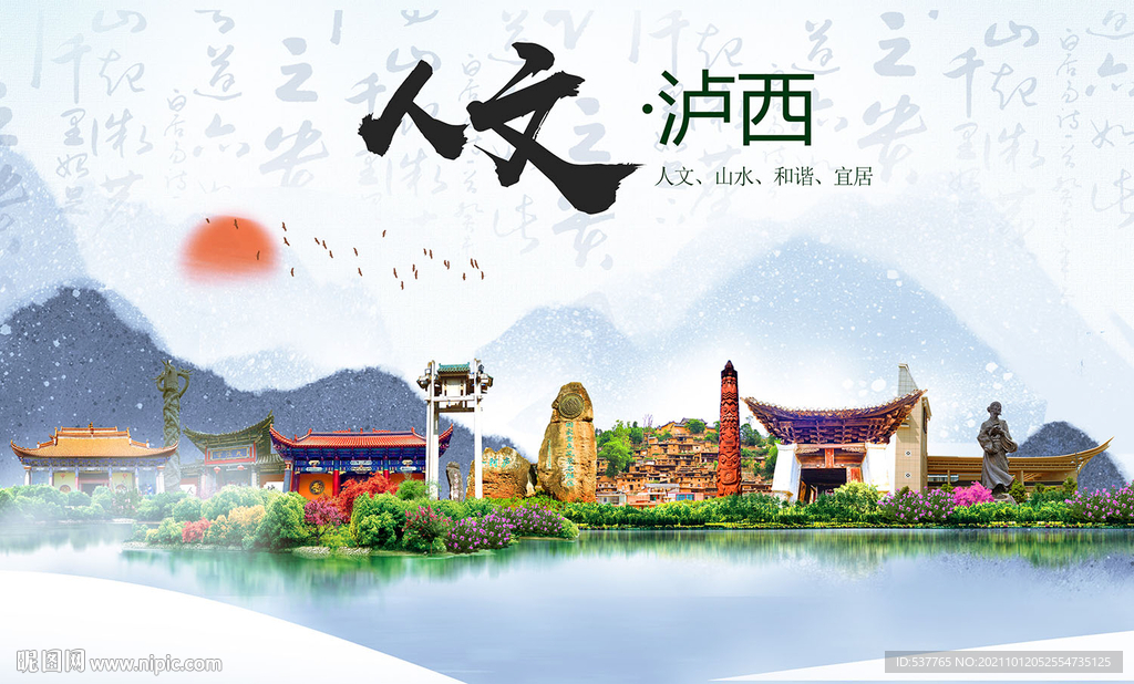 泸西县人文宜居生态山水城市海报