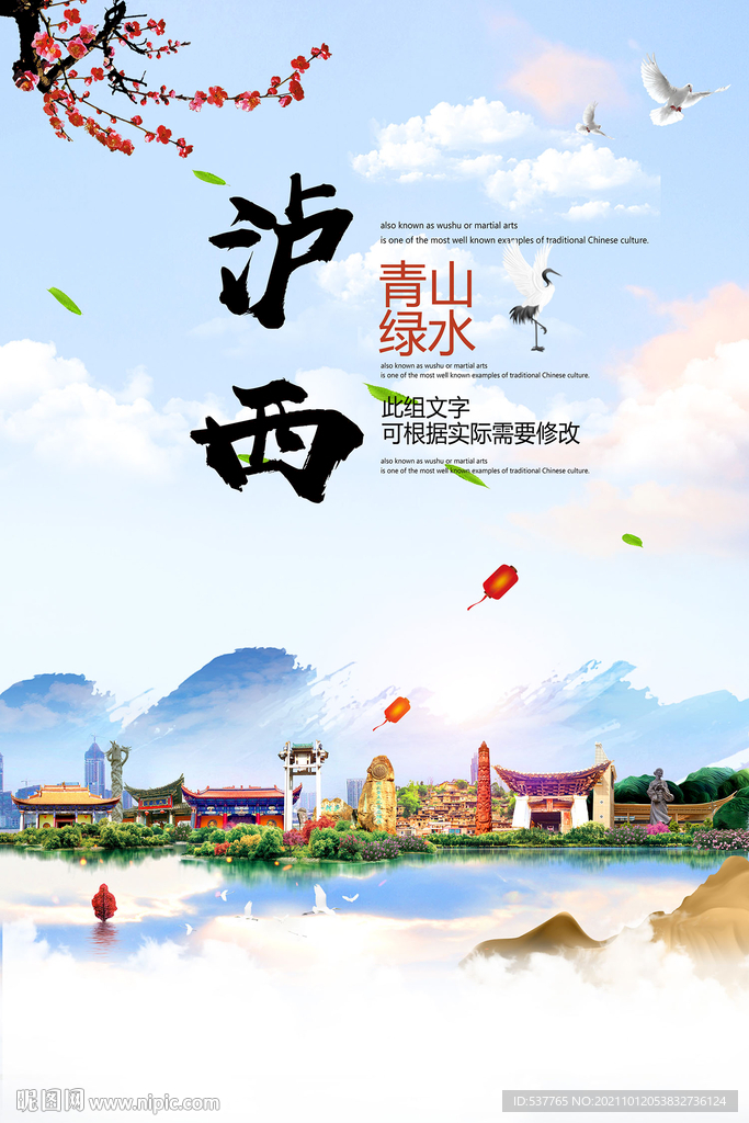 泸西县青山绿水生态宜居城市海报
