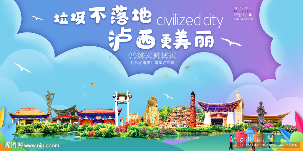 红河泸西县垃圾分类回收宣传海报