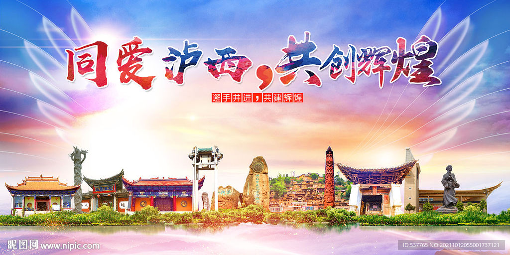 泸西县大醉美丽文明卫生城市海报