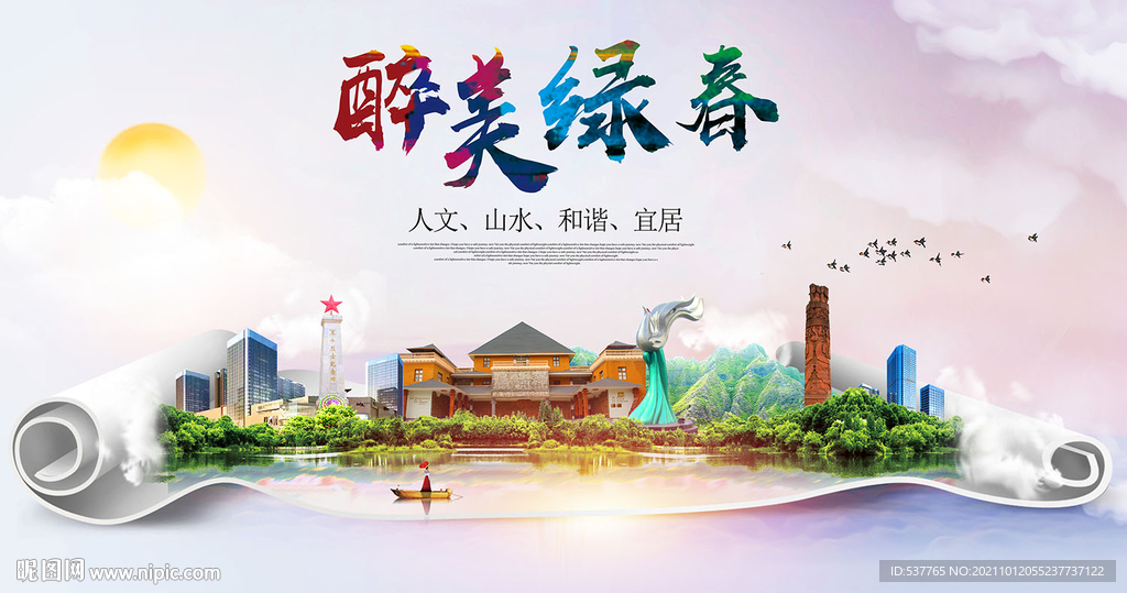 绿春县大醉美丽创城市风景海报