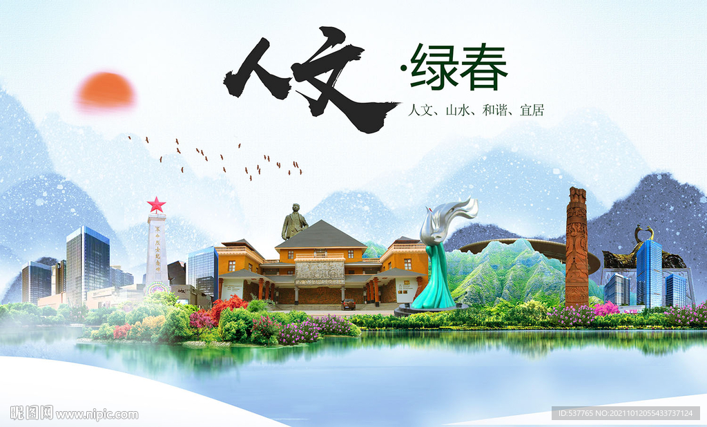 绿春县人文宜居生态山水城市海报