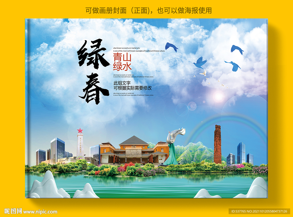 绿春县风景光旅游地标画册封面