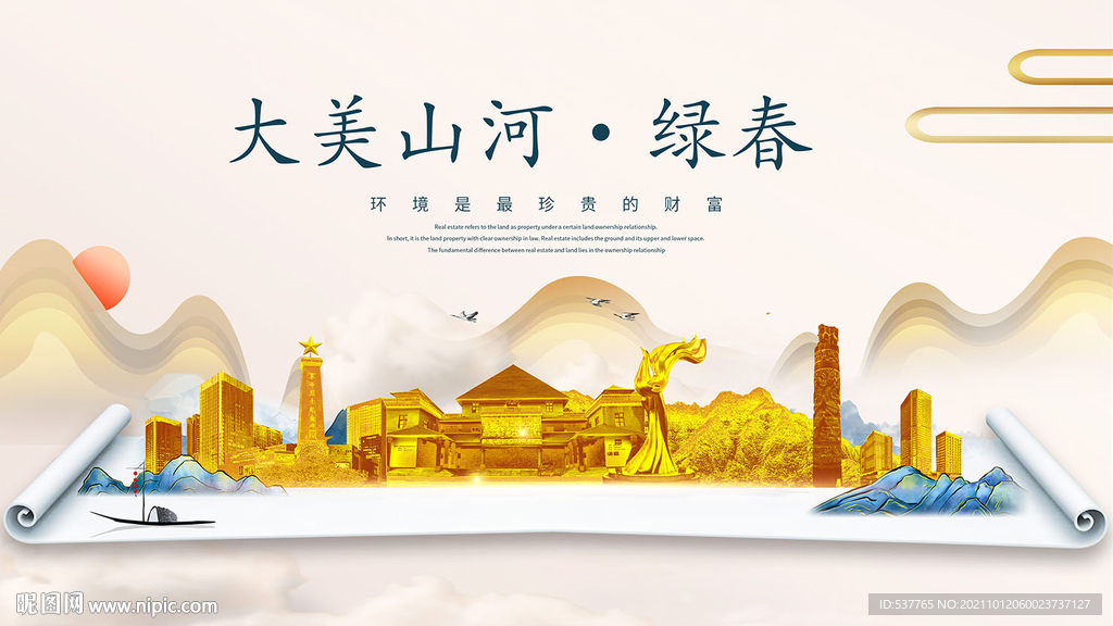 绿春县金色山水墨财富城市地标