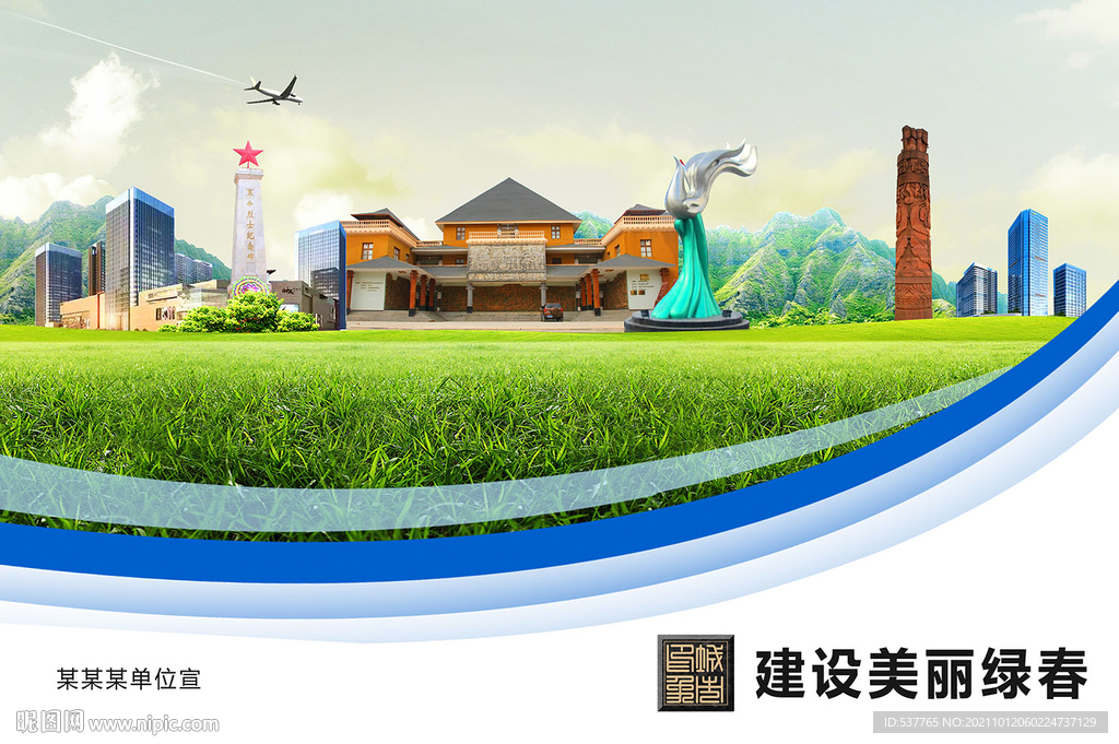 绿春县卫生文明环保城市风景展板