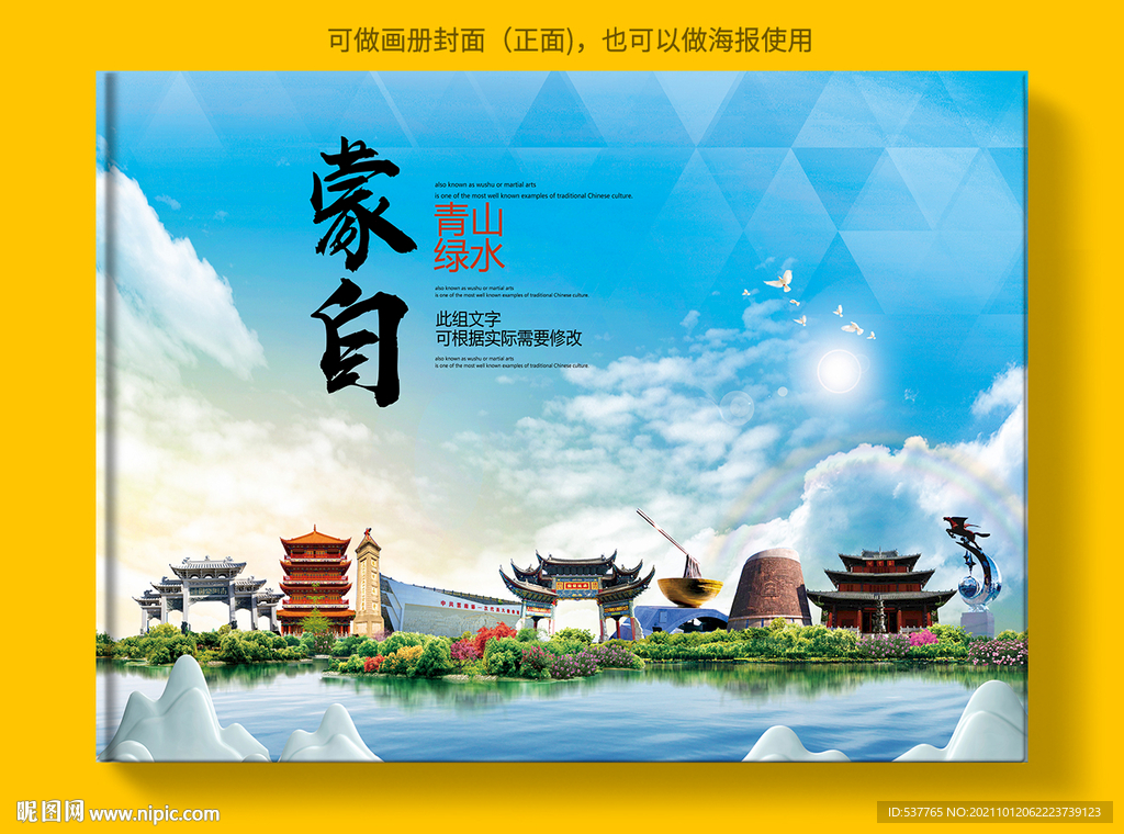 蒙自市风景光旅游地标画册封面