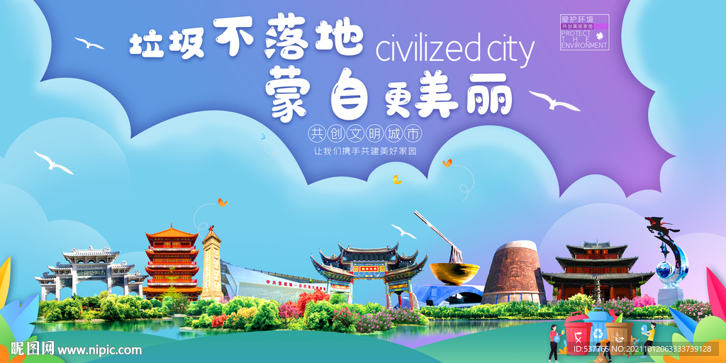 红河蒙自市圾分类回收宣传海报