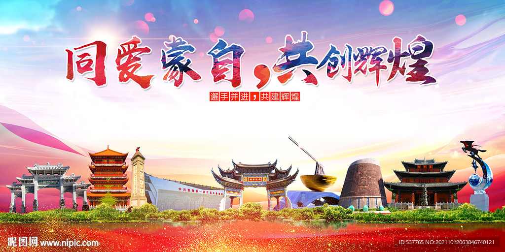 蒙自市大醉美丽文明卫生城市海报