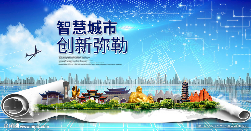 弥勒市大数据智慧科技创新城市海