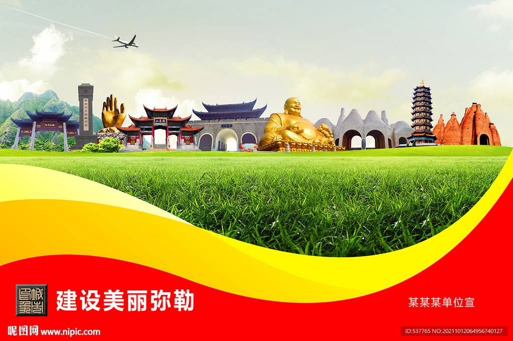 弥勒市卫生文明环保城市风景展板