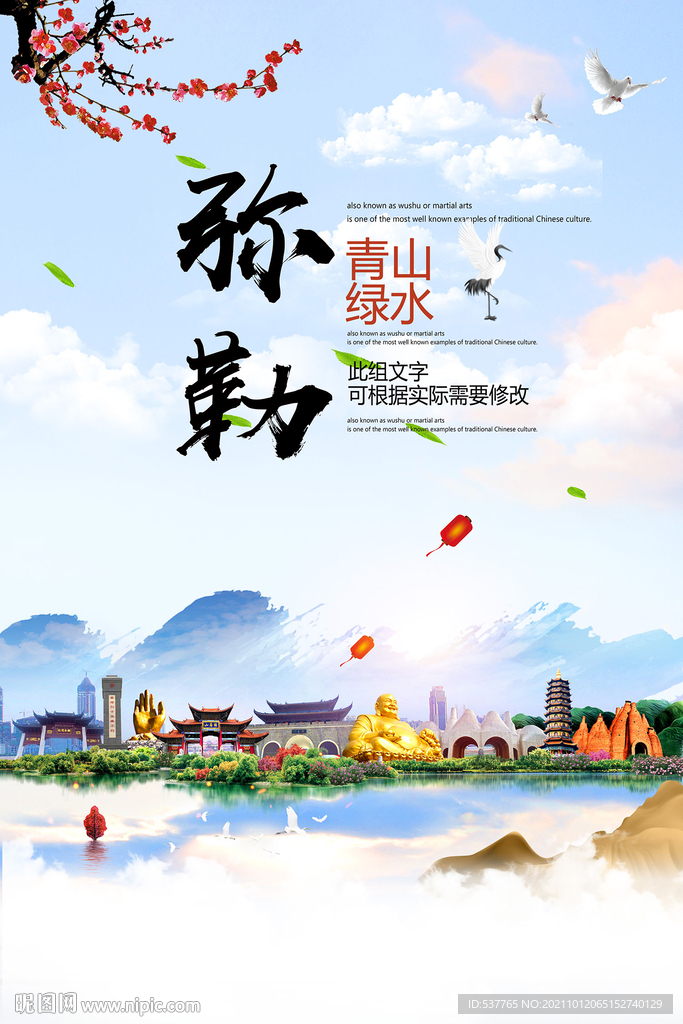 弥勒市青山绿水生态宜居城市海报