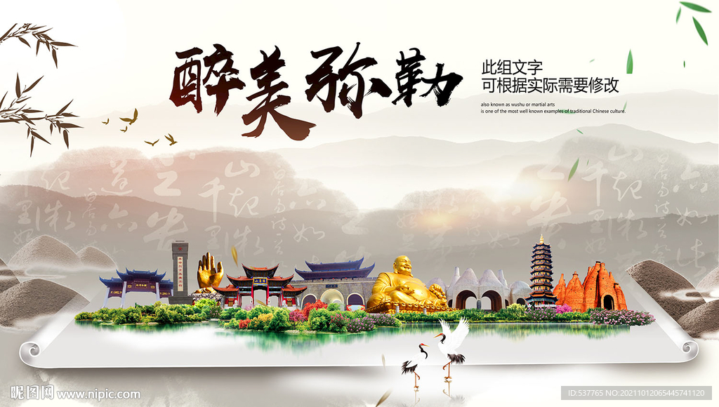 弥勒市中国风山水墨魅力城市风景