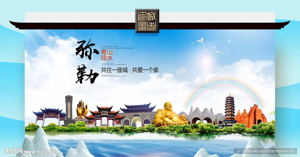 弥勒市文明卫生环保生态旅游城市