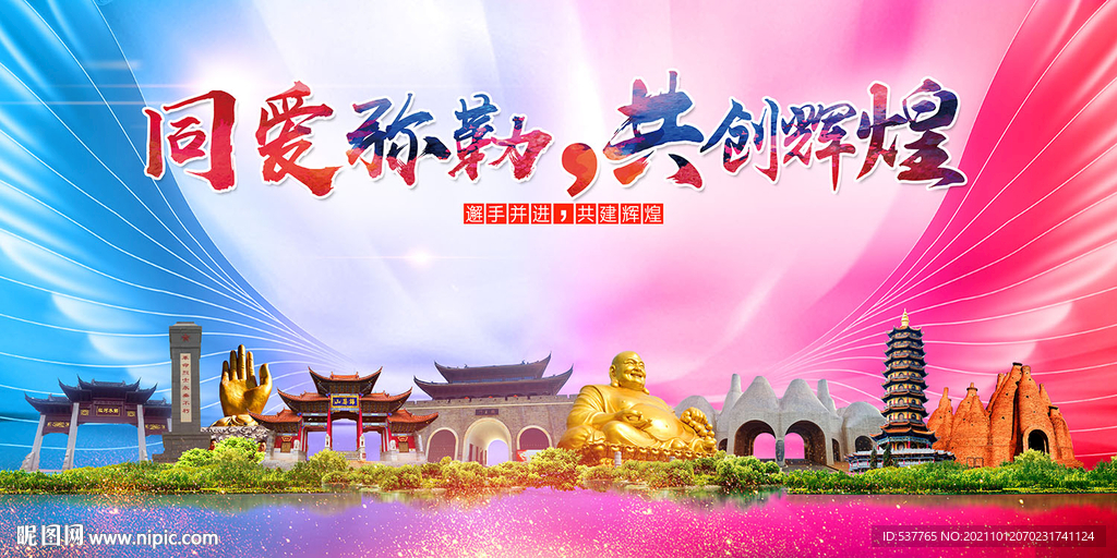 弥勒市大醉美丽文明卫生城市海报