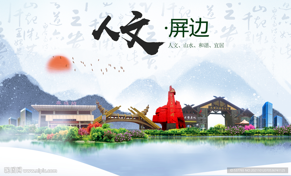 惠东县人文宜居生态山水城市海报