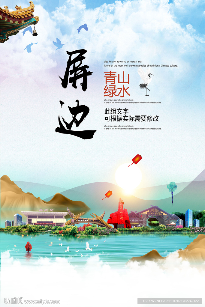屏边县青山绿水生态宜居城市海报
