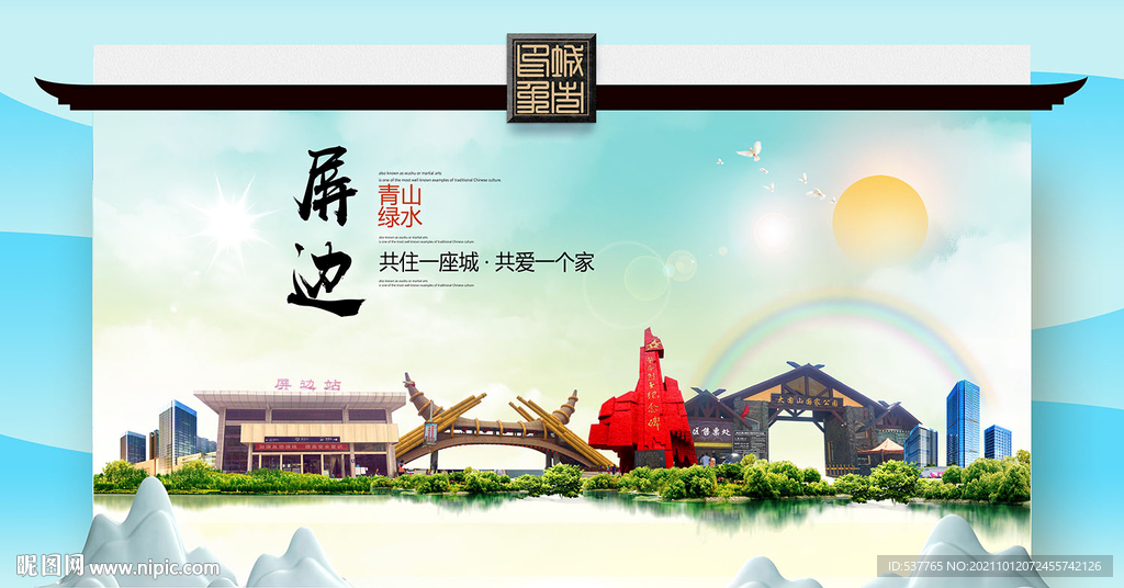 文明卫生环保生态旅游城市