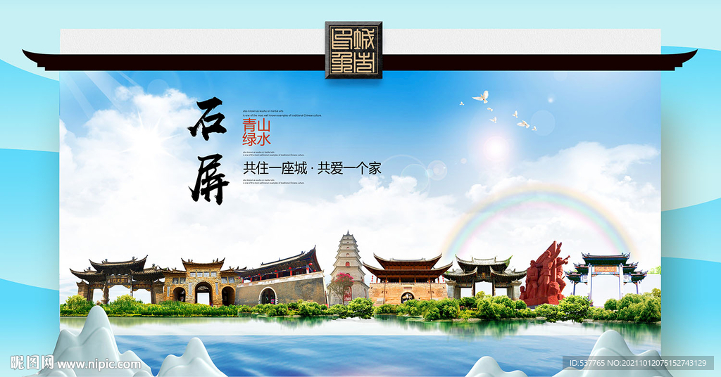 石屏县文明卫生环保生态旅游城市