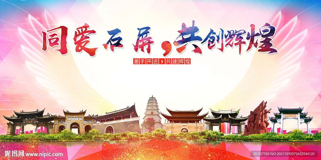 石屏县大醉美丽文明卫生城市海报