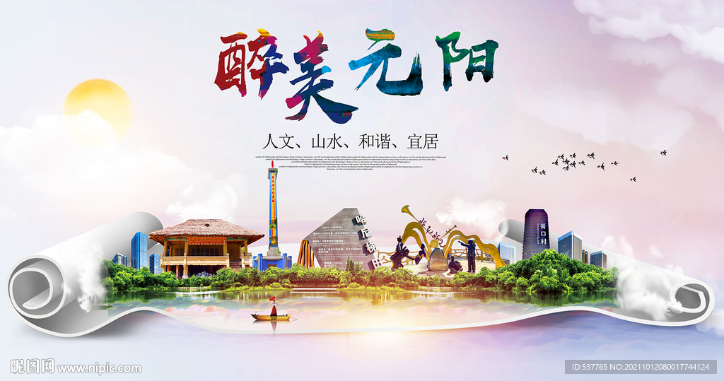 元阳县大醉美丽创城市风景海报