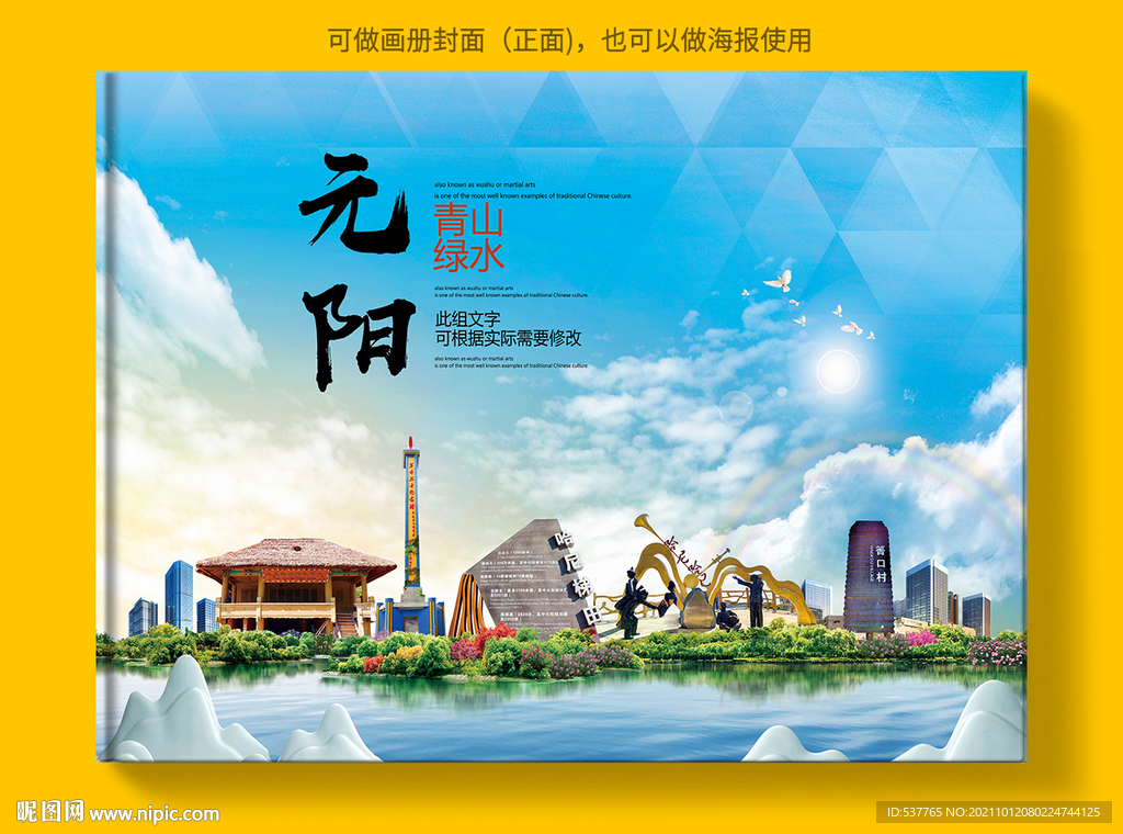 元阳县风景光旅游地标画册封面