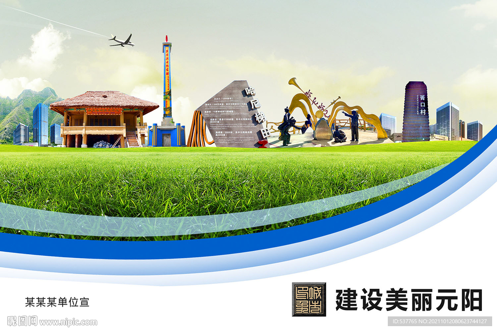 元阳县卫生文明环保城市风景展板
