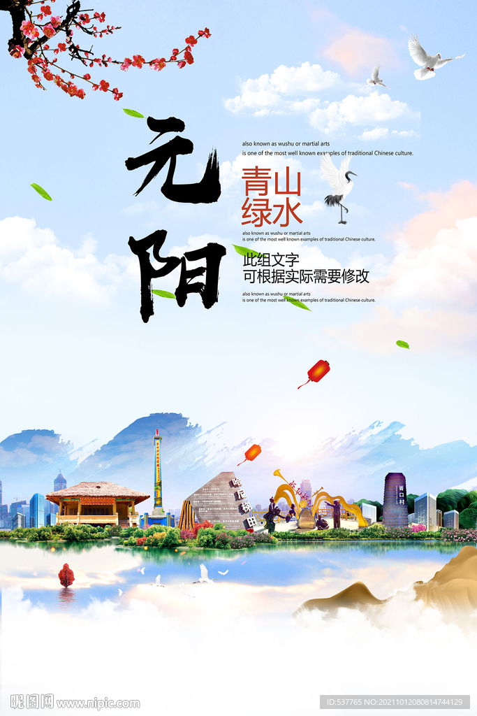 元阳县青山绿水生态宜居城市海报