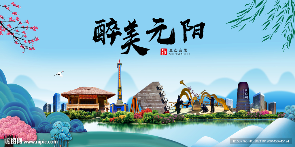 元阳县风光景观文明城市印象海报