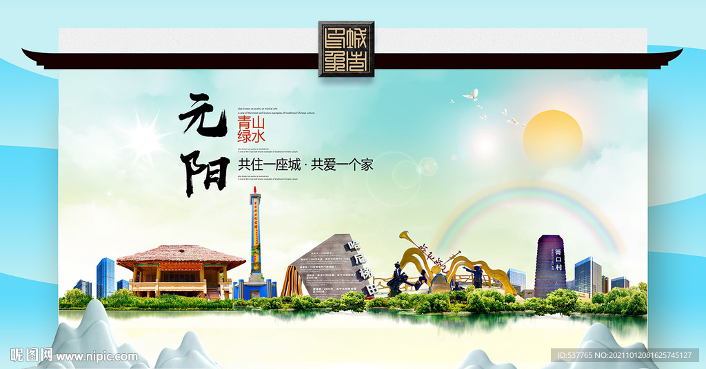 元阳县文明卫生环保生态旅游城市