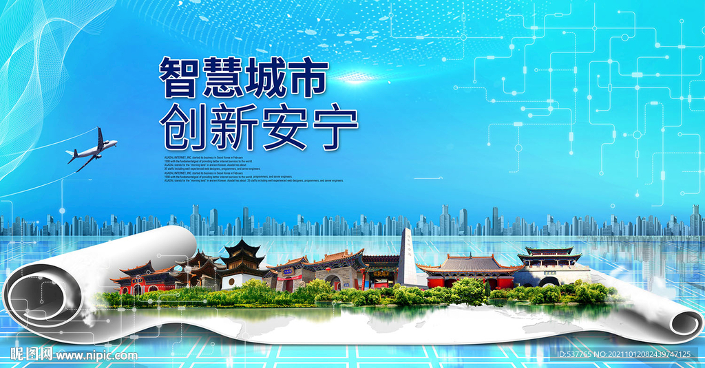 安宁市大数据智慧科技创新城市海