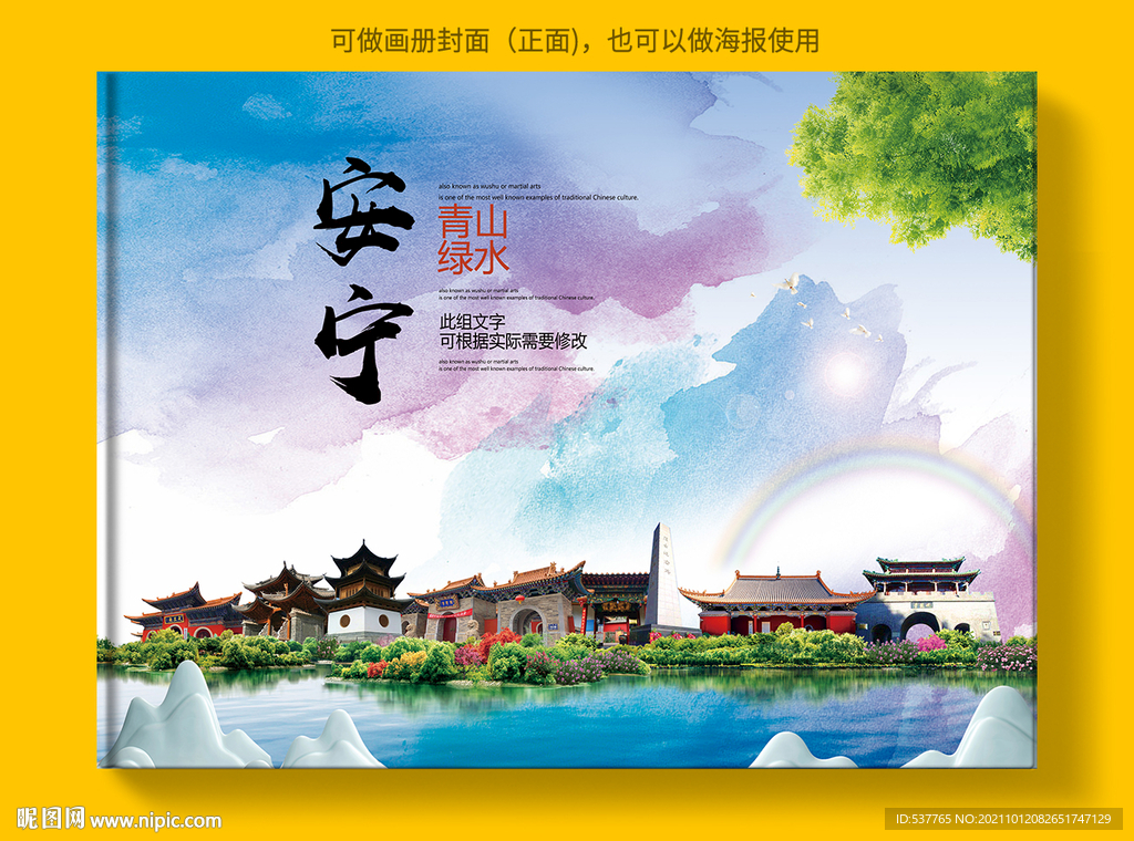 安宁市风景光旅游地标画册封面