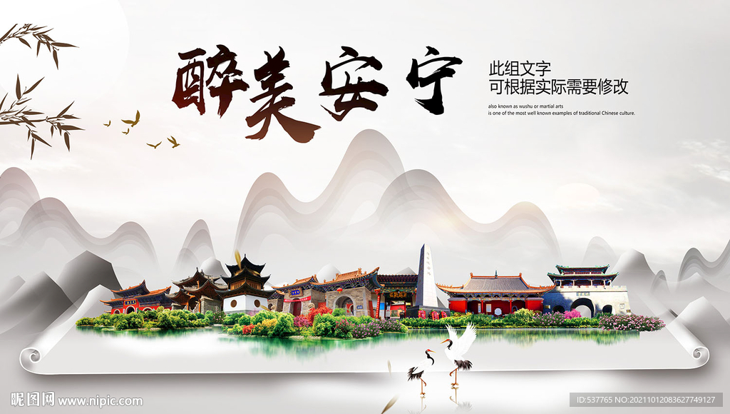 安宁市中国风山水墨魅力城市风景