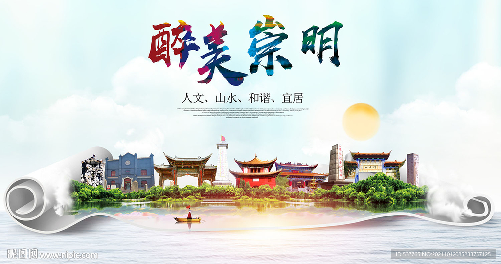 崇明县水墨魅力城市风景