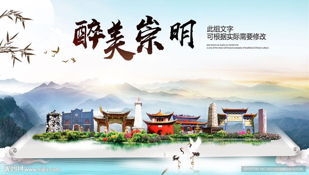 崇明县中国风山水墨魅力城市风景