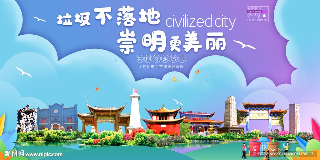 崇明县垃圾分类回收宣传海报