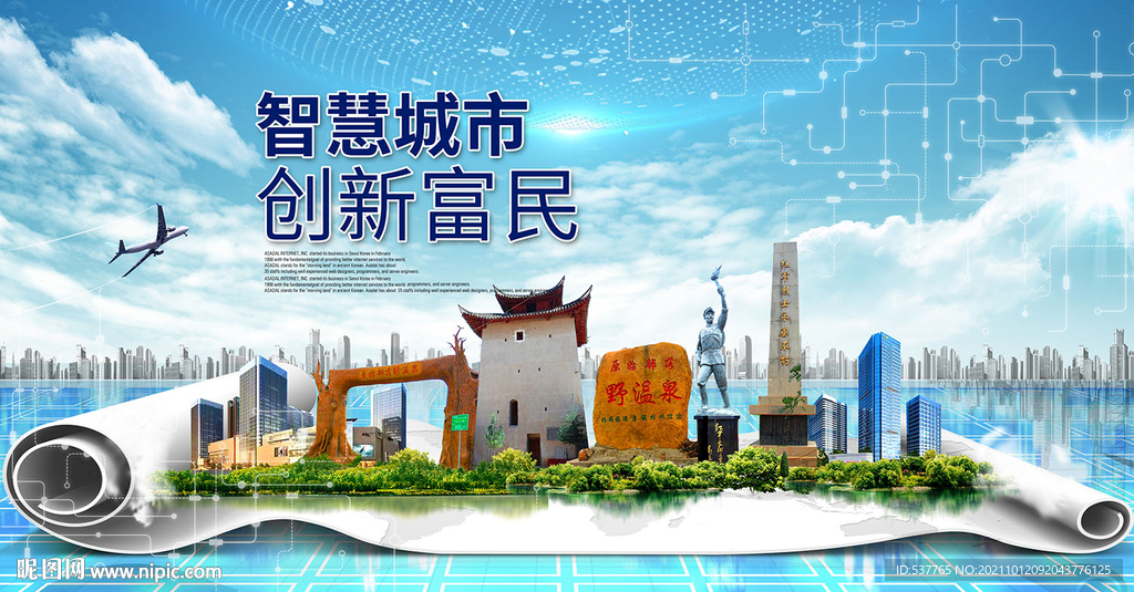 富民县大醉美丽文明卫生城市海报