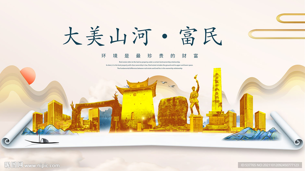 富民县金色山水墨财富城市地标